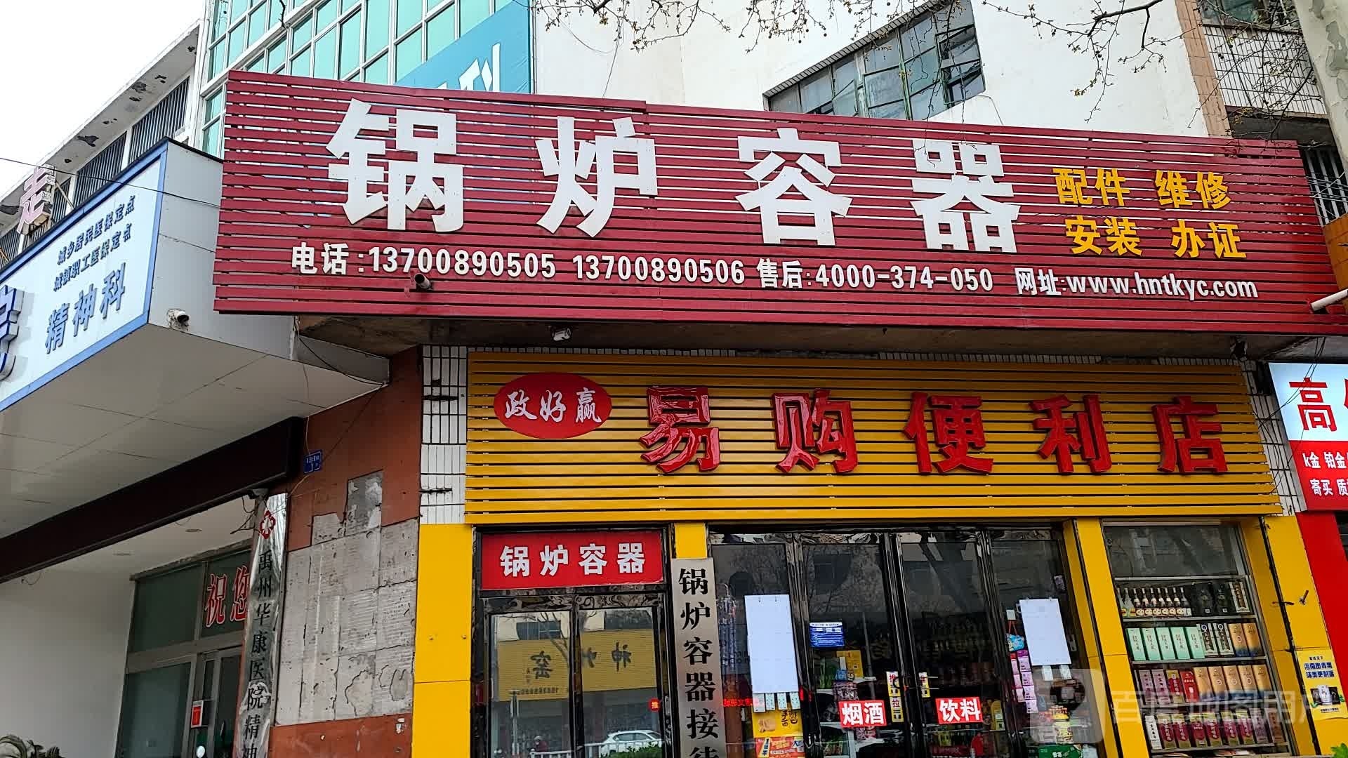 欢客遍历店