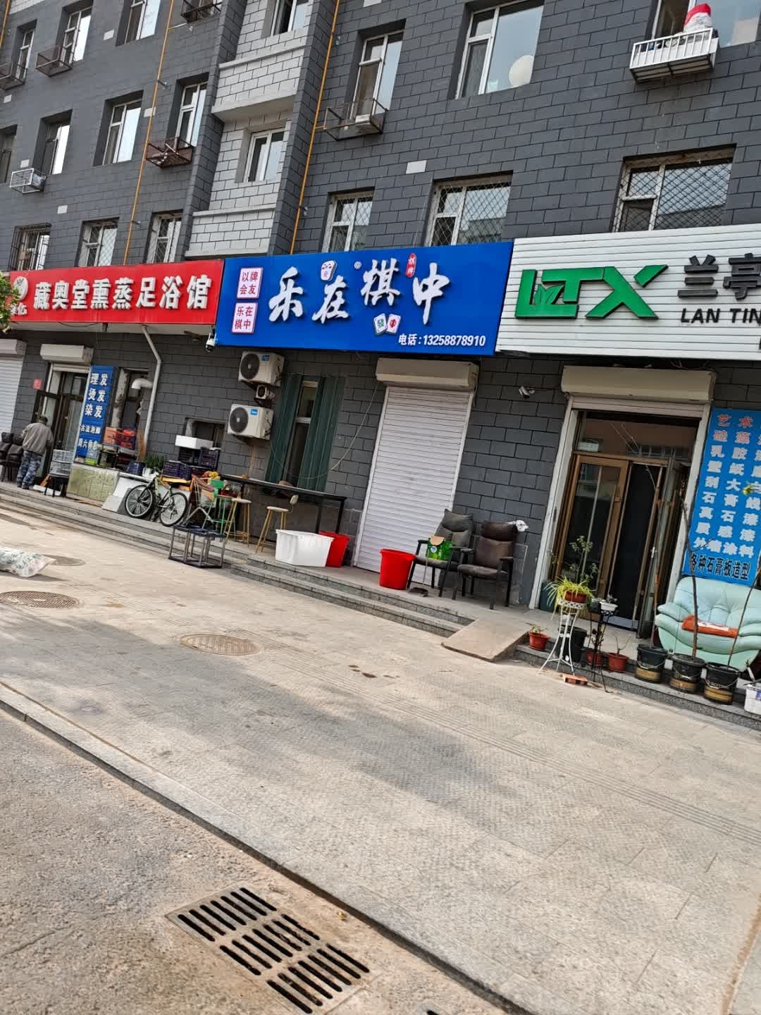 雅亿藏奥堂熏蒸足浴馆