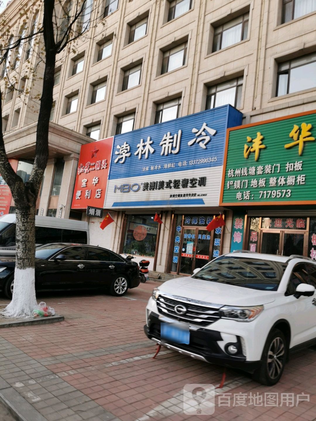 浡林制冷