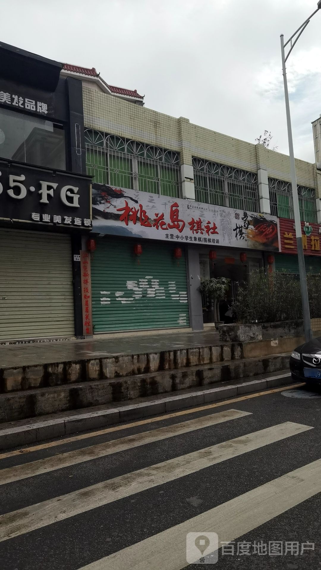 桃花岛棋社