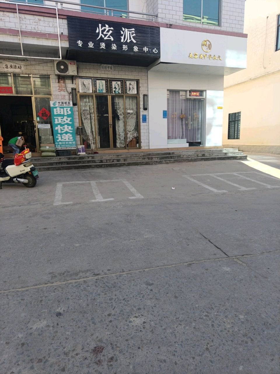 Fu凤儿美容美甲