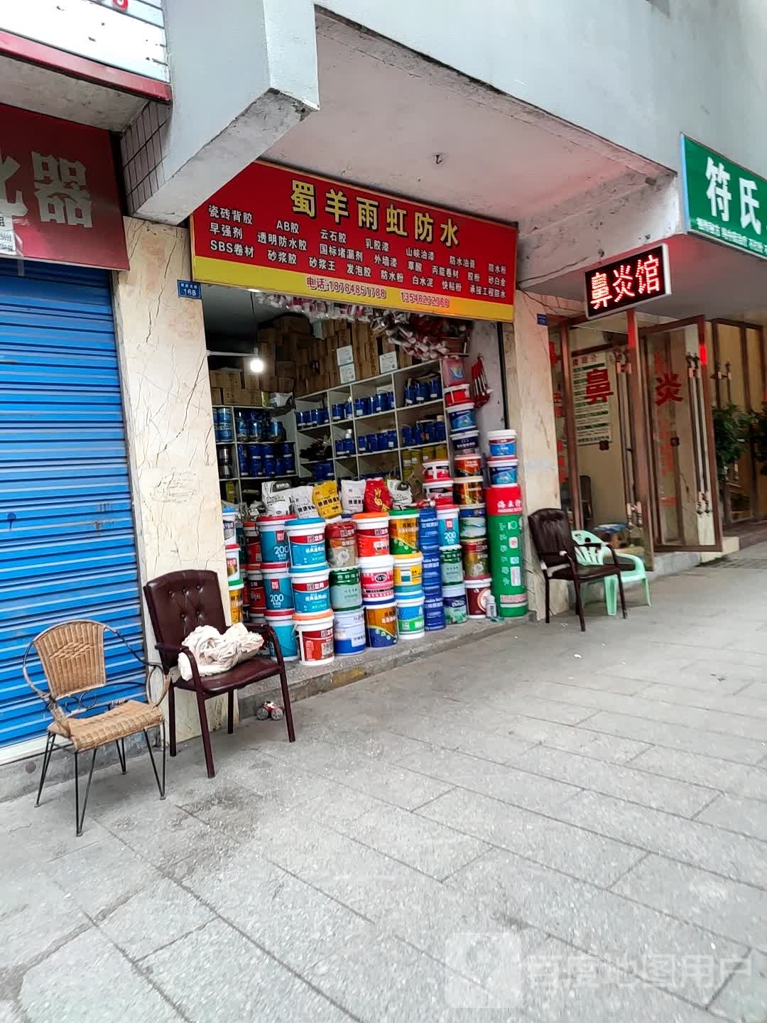 蜀羊雨虹防水