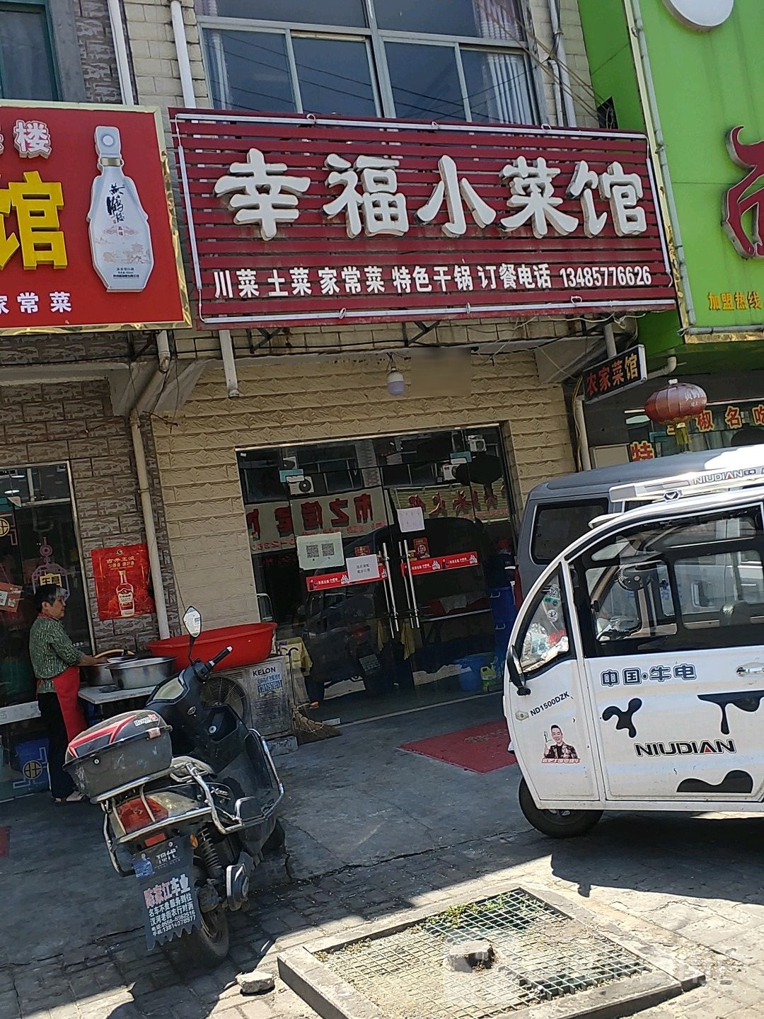幸福小菜馆川菜土菜家常菜特色干锅(汊河店)