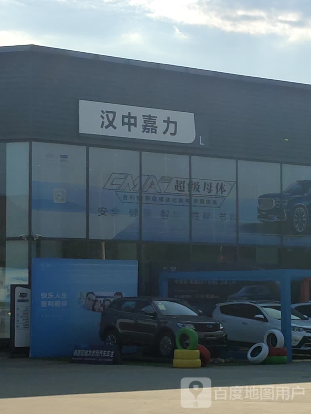 吉利汽车(汉中嘉力金富豪车城店)