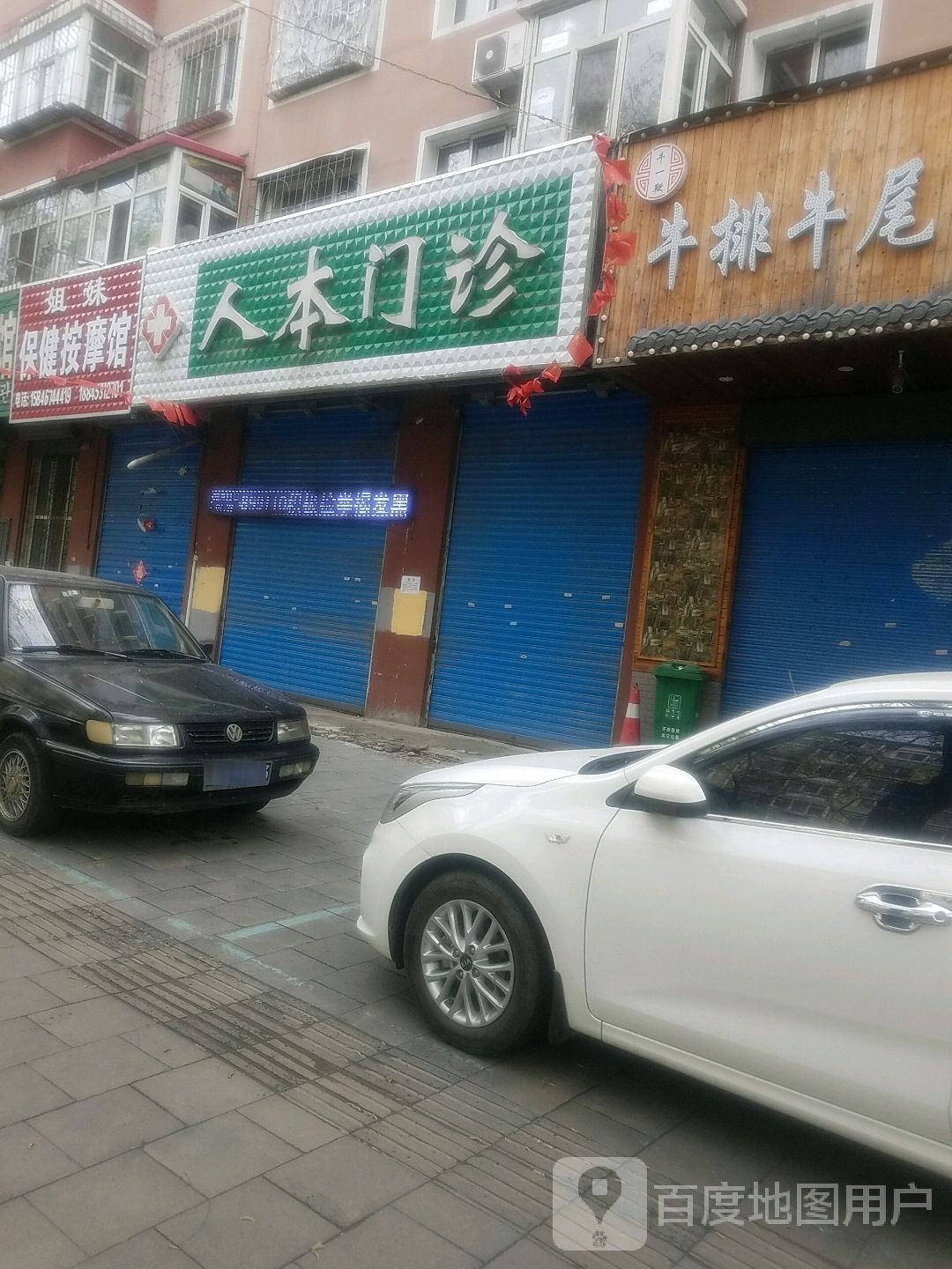 姐妹保健按摩馆(西新安小区店)