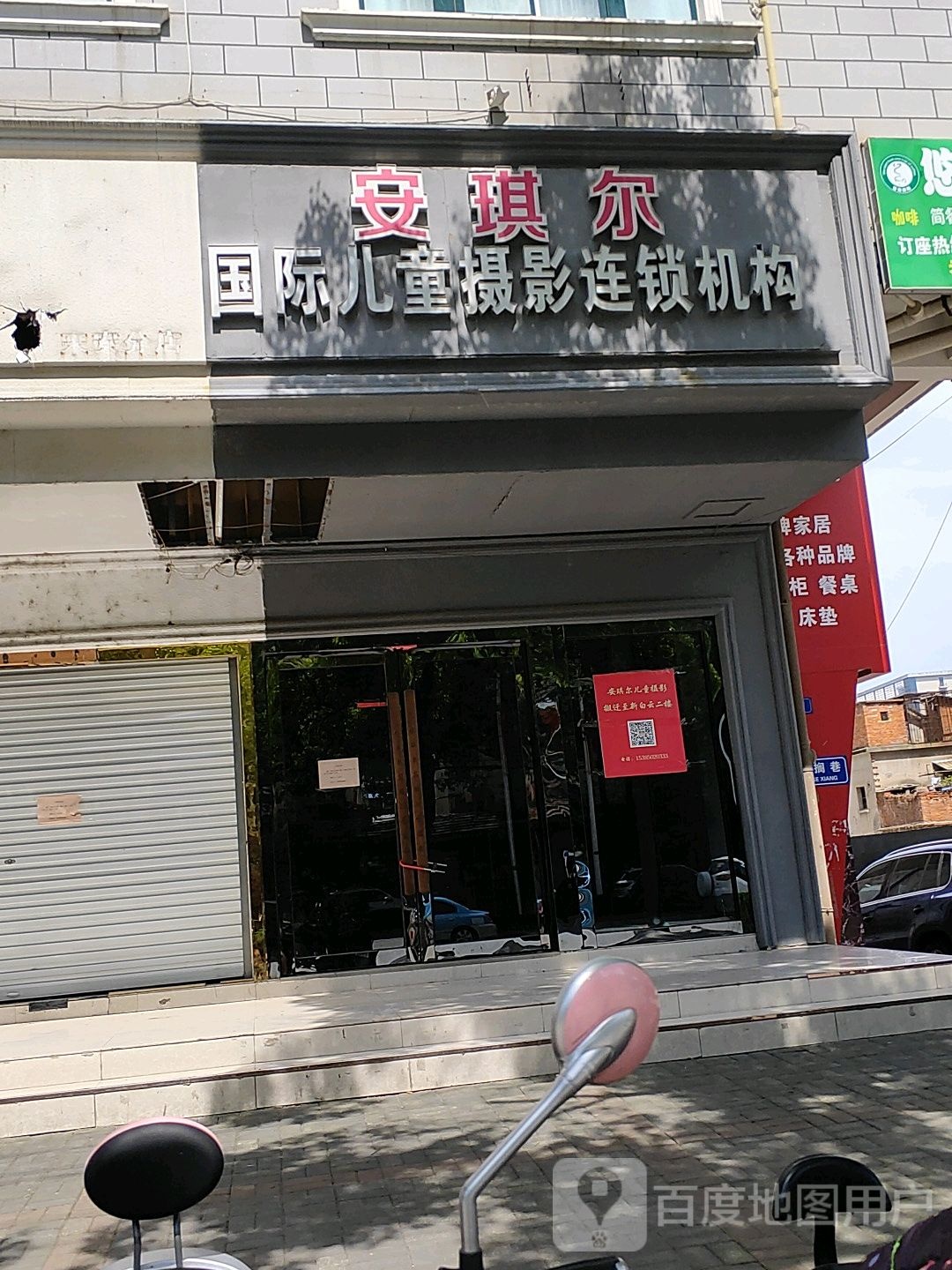 安琪尔国际儿童摄影连锁机购(西域河路店)