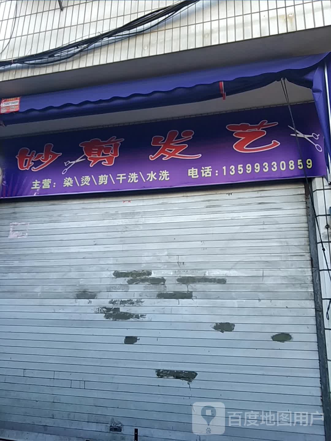 妙剪左叭锬发艺