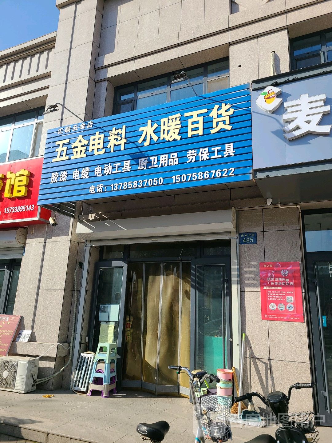 汇盛五金店