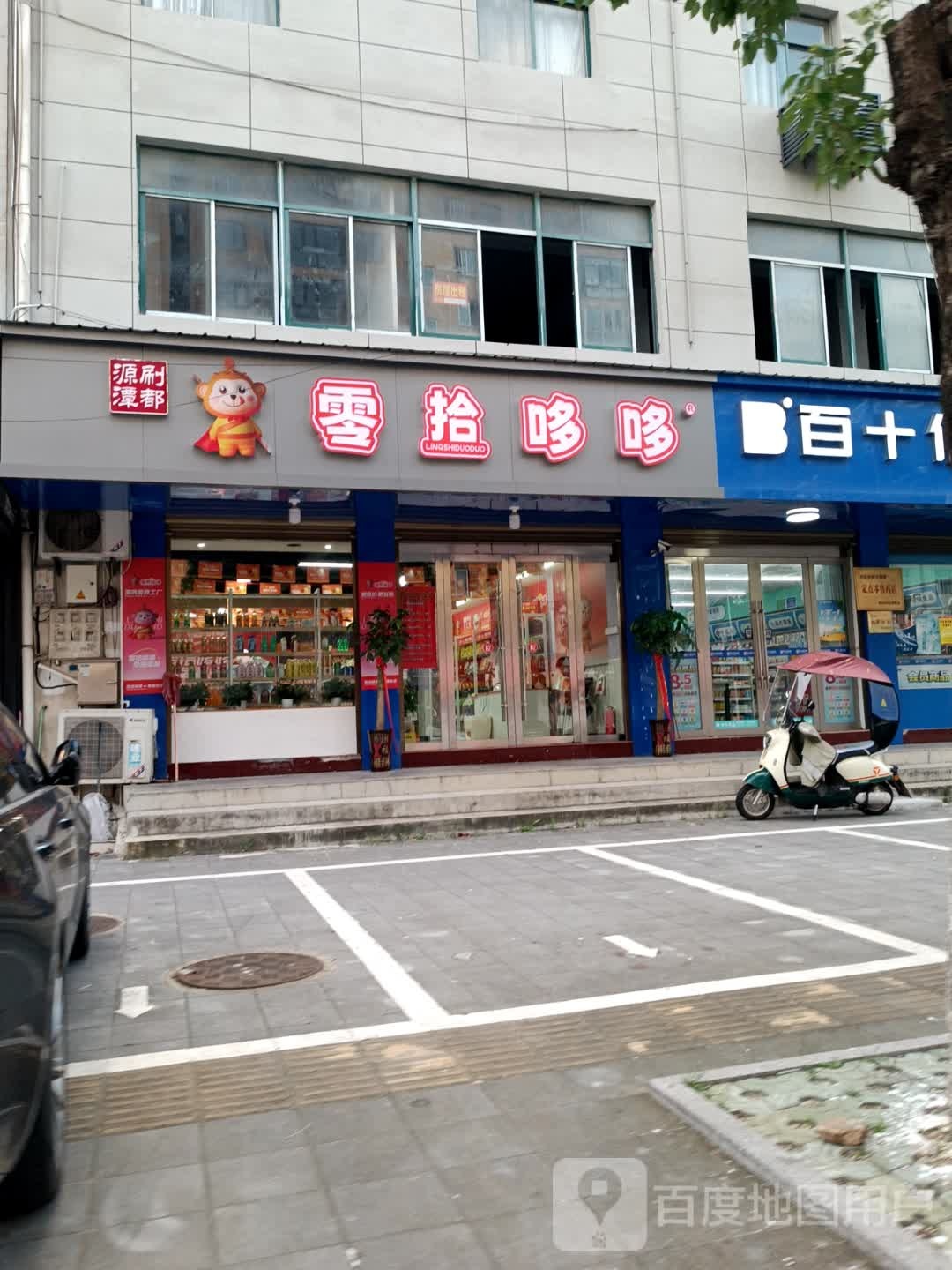 零拾哆哆