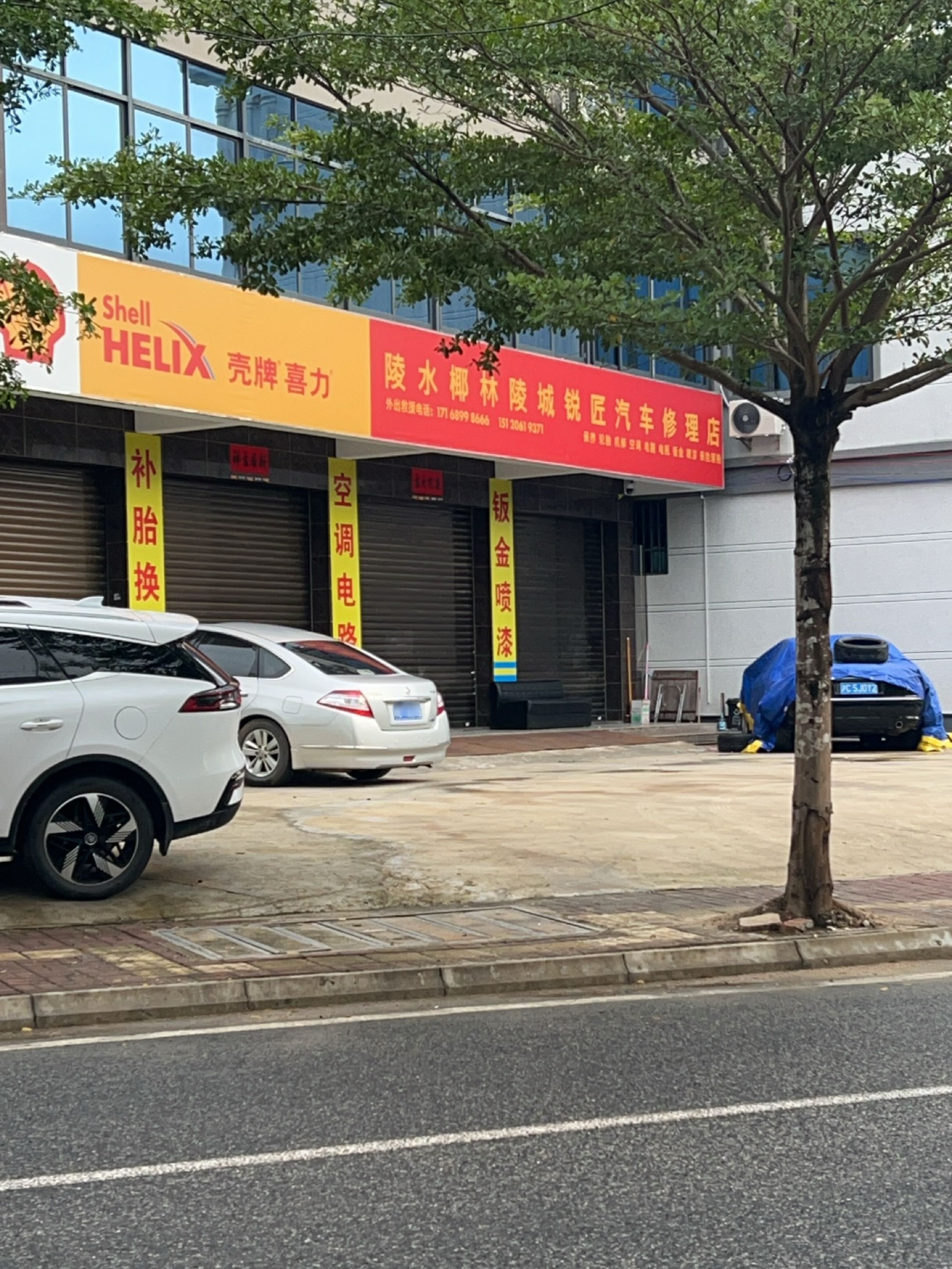 陵水椰林陵城锐匠汽车修理店