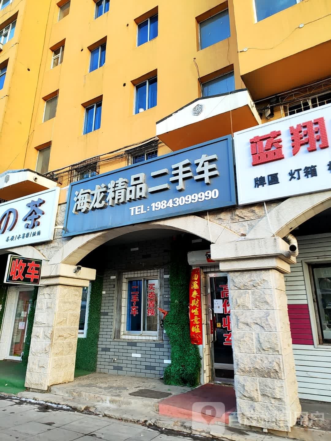 海龙精品二手车