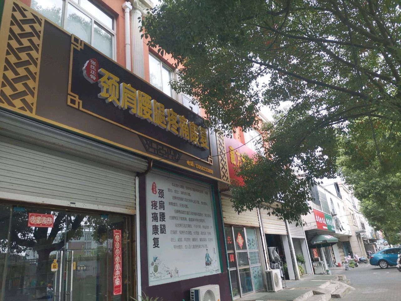 张氏正骨颈肩腰腿疼痛康复