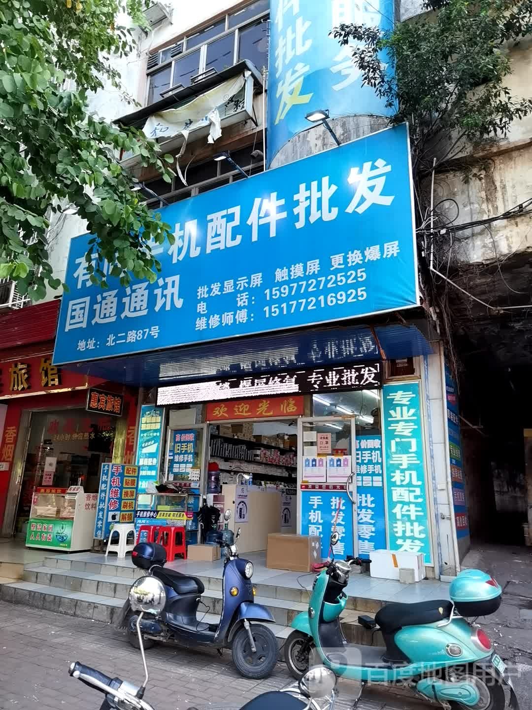国通通讯手机维修配件批发