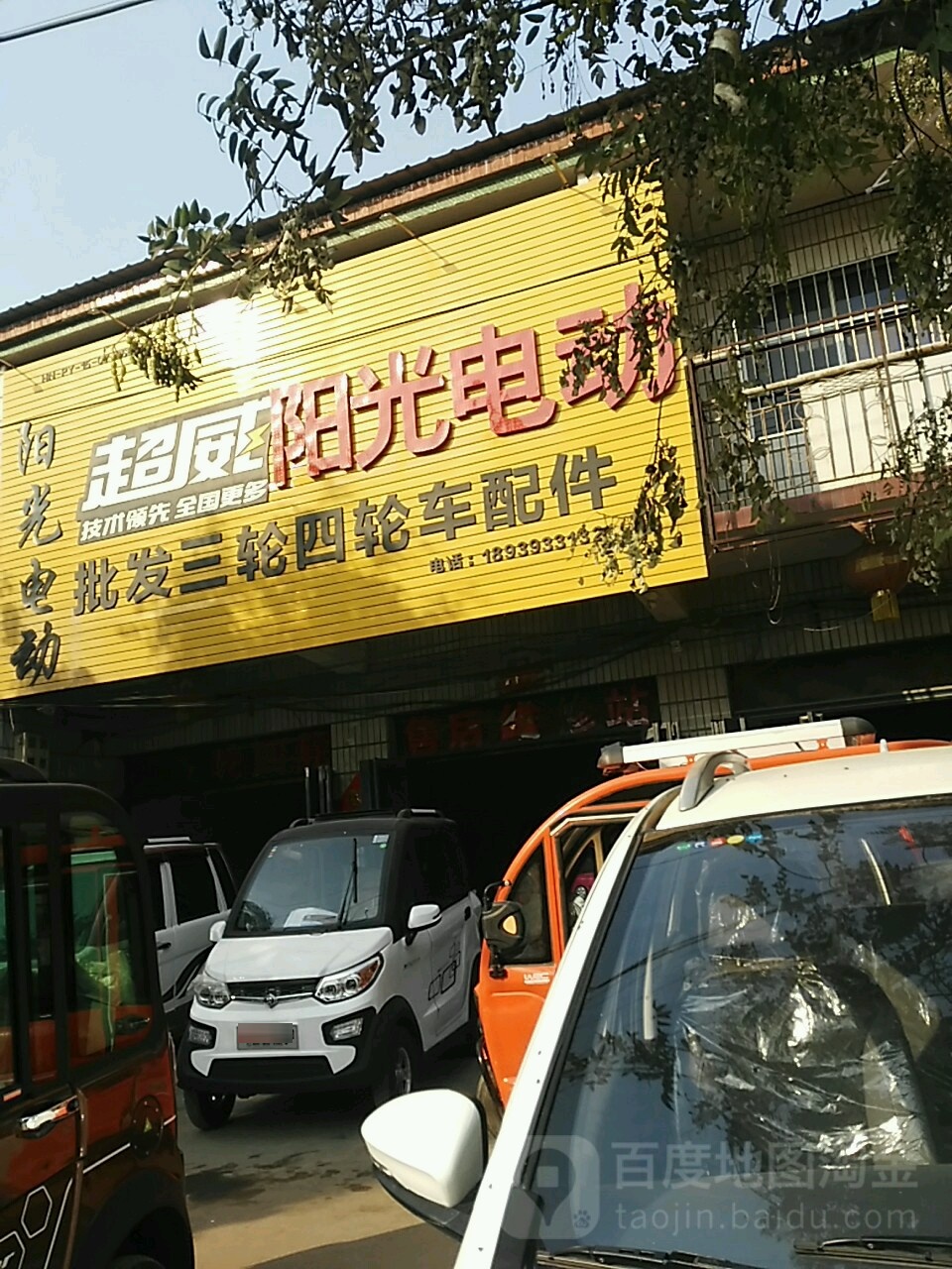 阳光电动