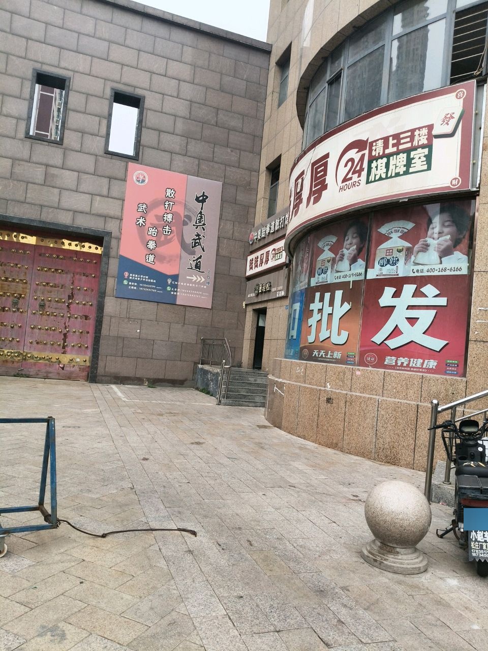 钱钱厚厚24H棋牌室