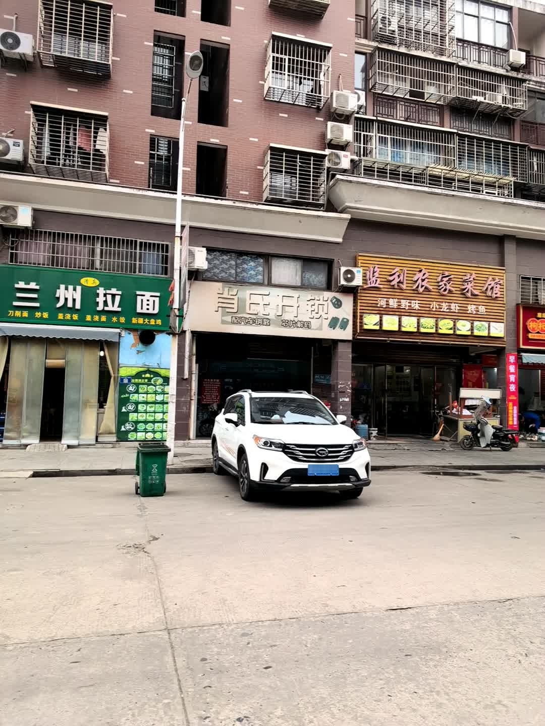 肖氏开锁