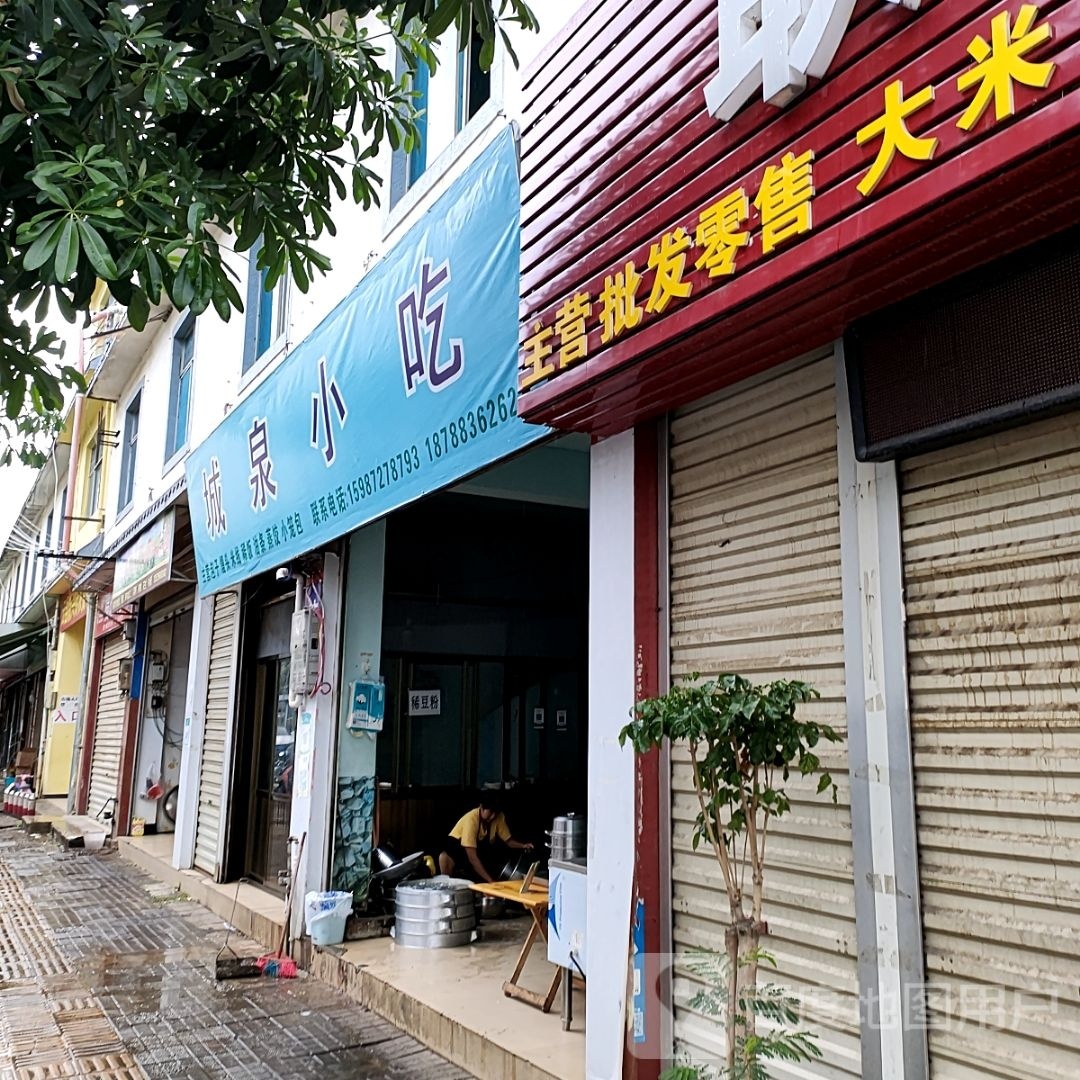 城泉沈蜈疤小吃