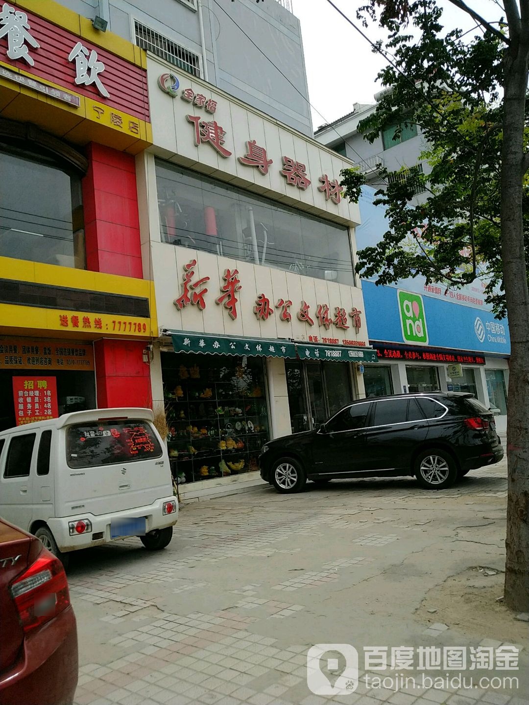 新华办公文体超市