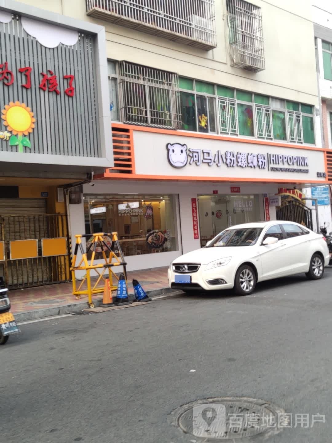 河马小粉·螺蛳粉(汕尾店)