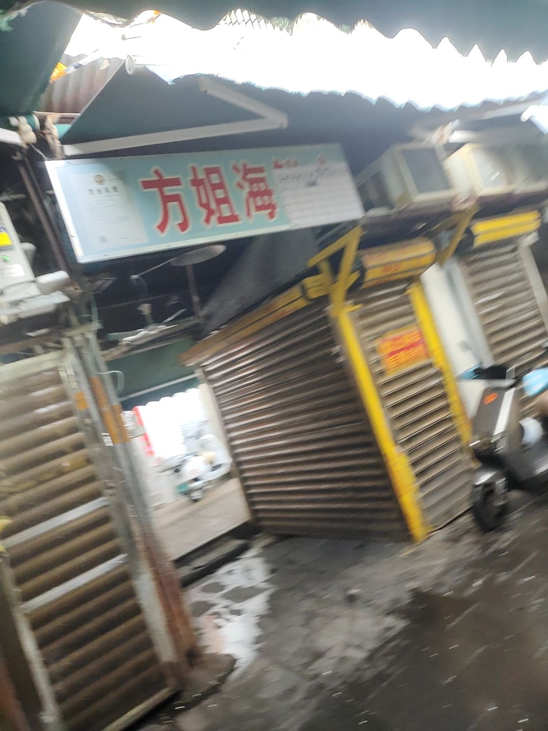 方姐海鲜店