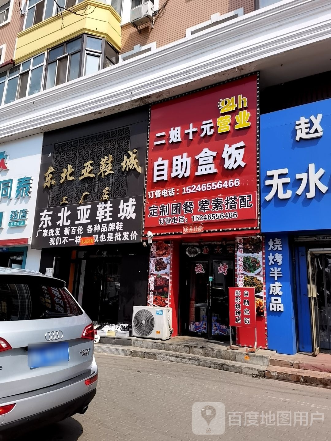 二姐自助盒饭(道外店)