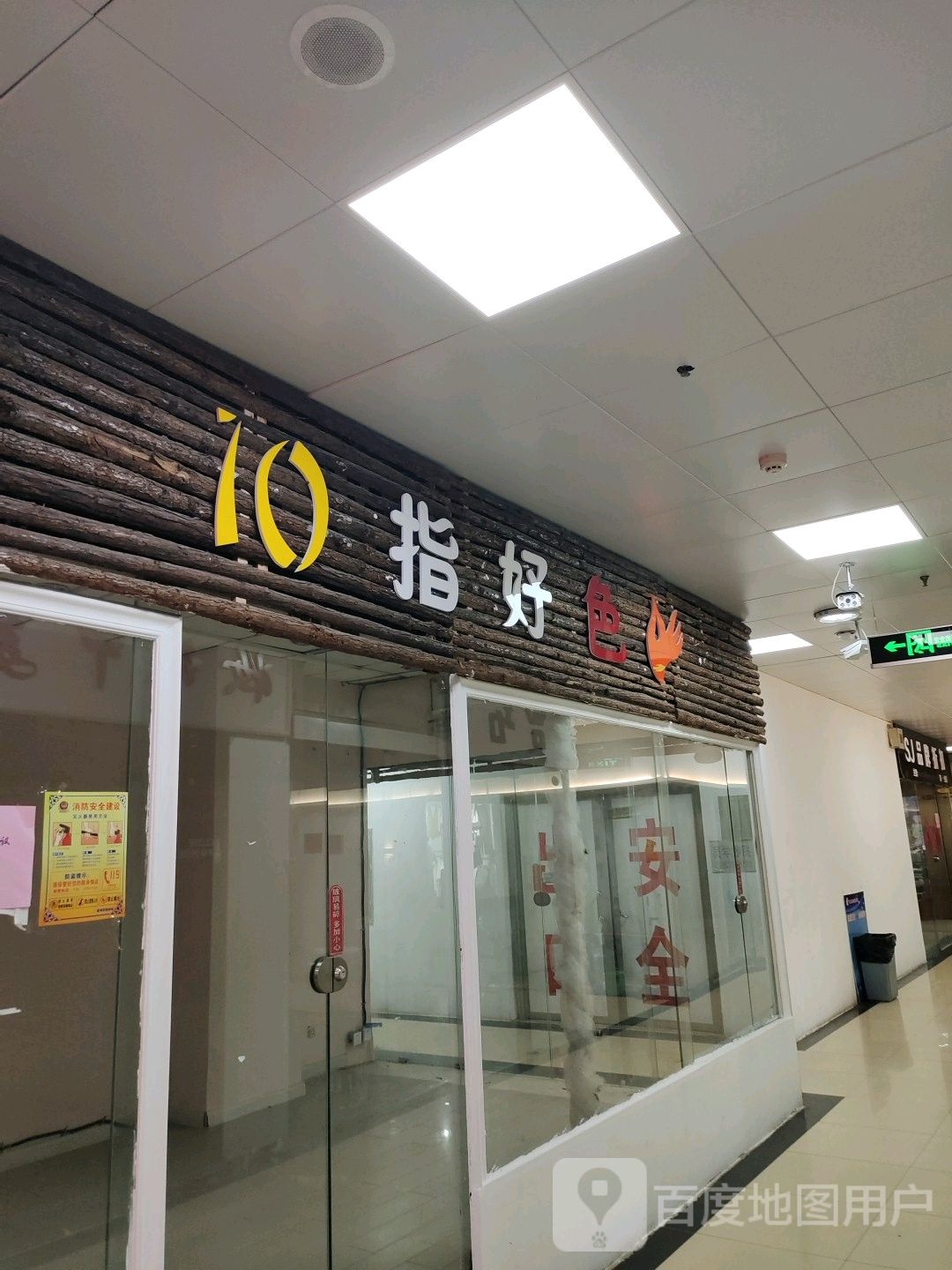 指好色(温州购物商城店)