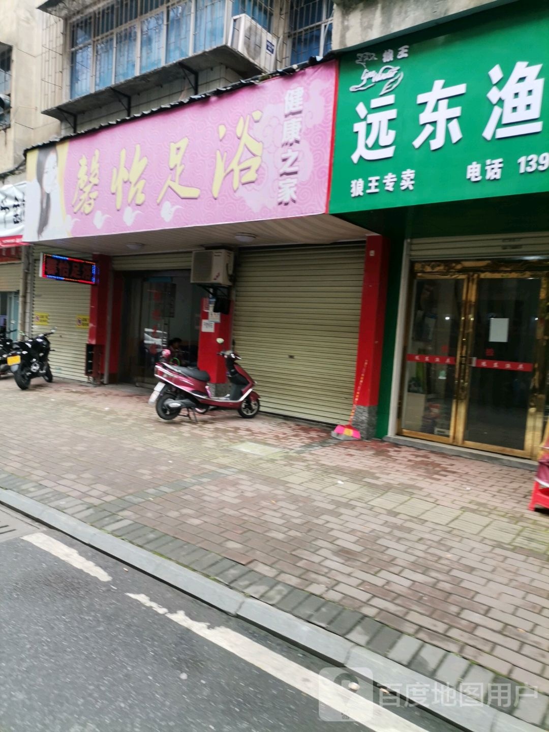 馨义足浴(沙滩口路店)