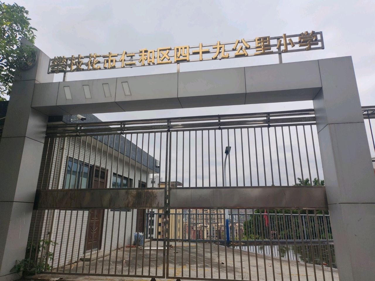 仁和区四十九公里小学