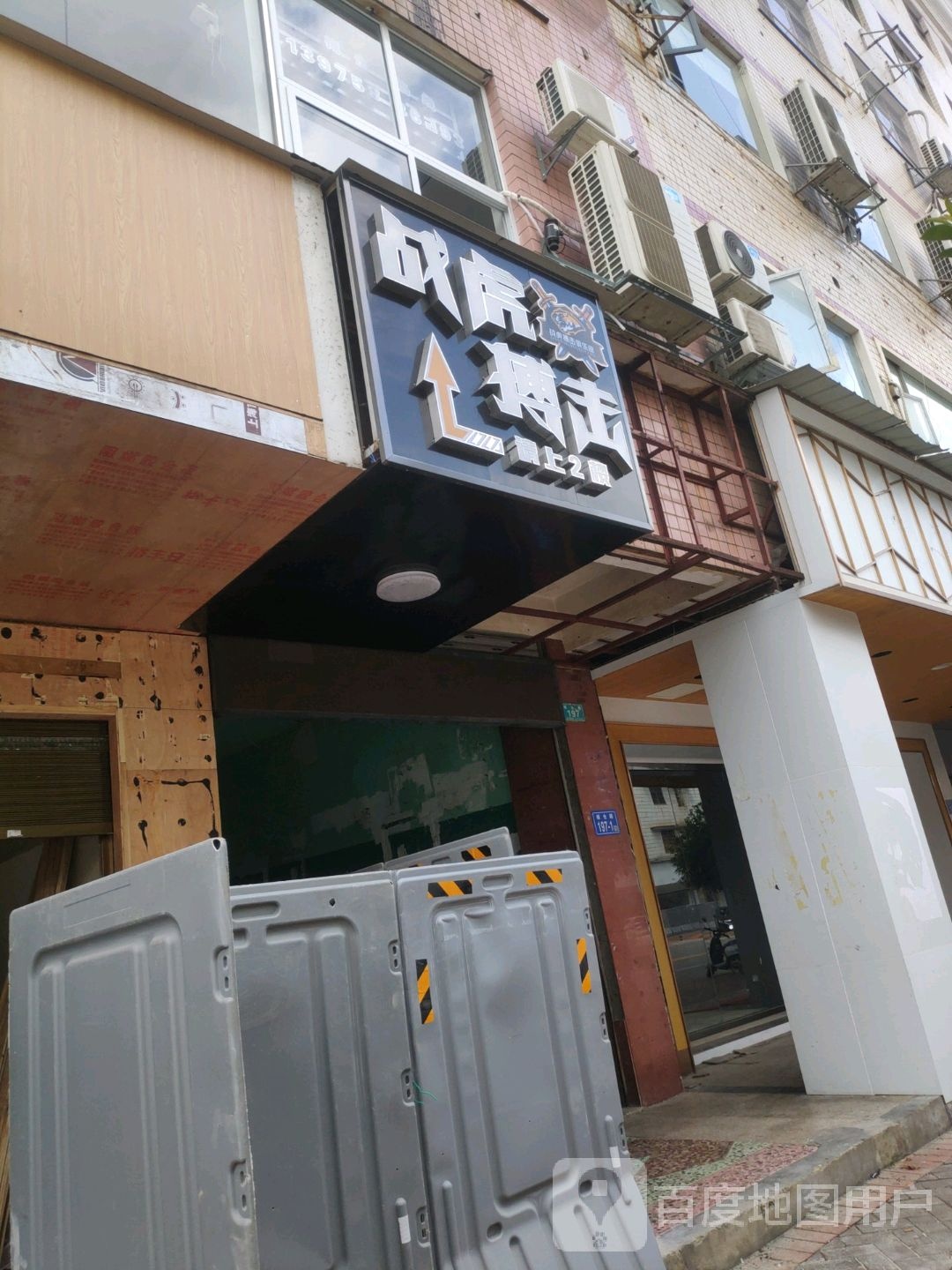 站虎搏击俱乐部通程广场旗舰店(星沙通程商业广场店)