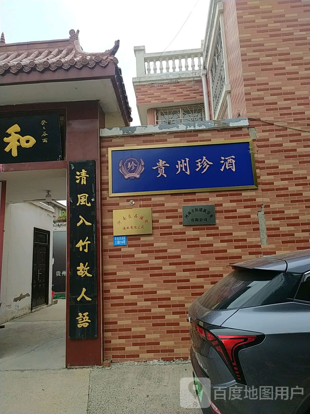 贵州珍酒(开封办事处)