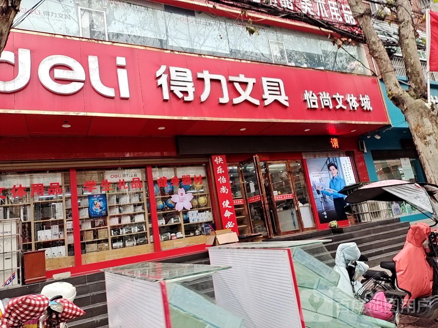 新野县得力文具(书院路店)