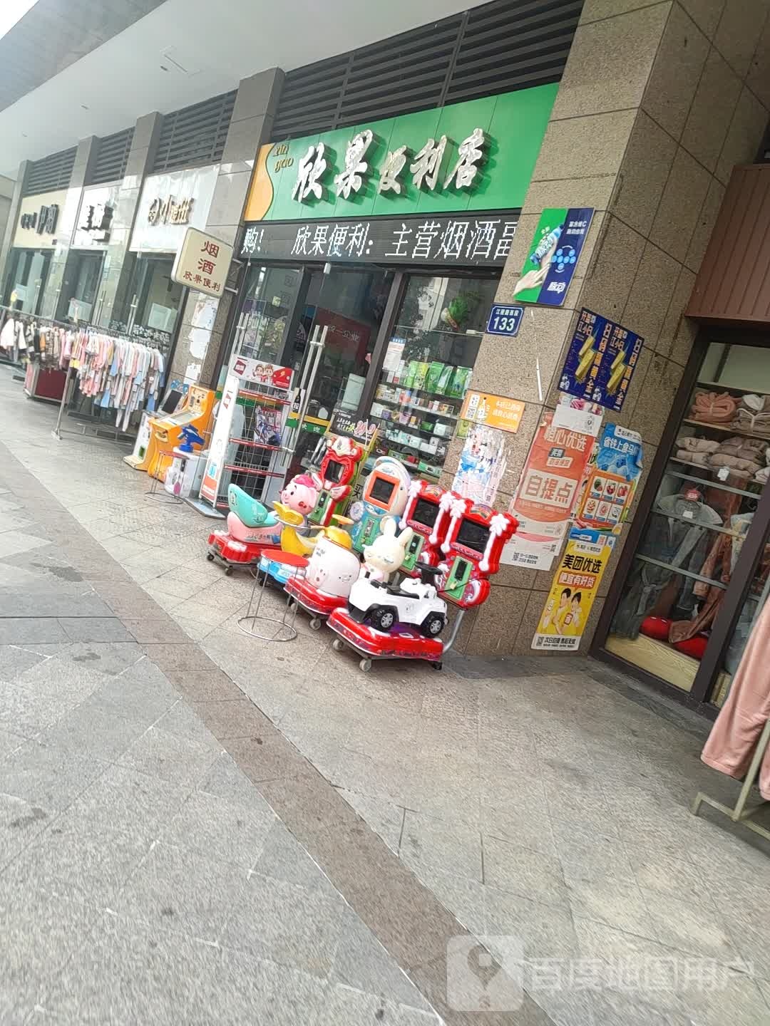 欣果时便利店(顺辉巴登广场店)