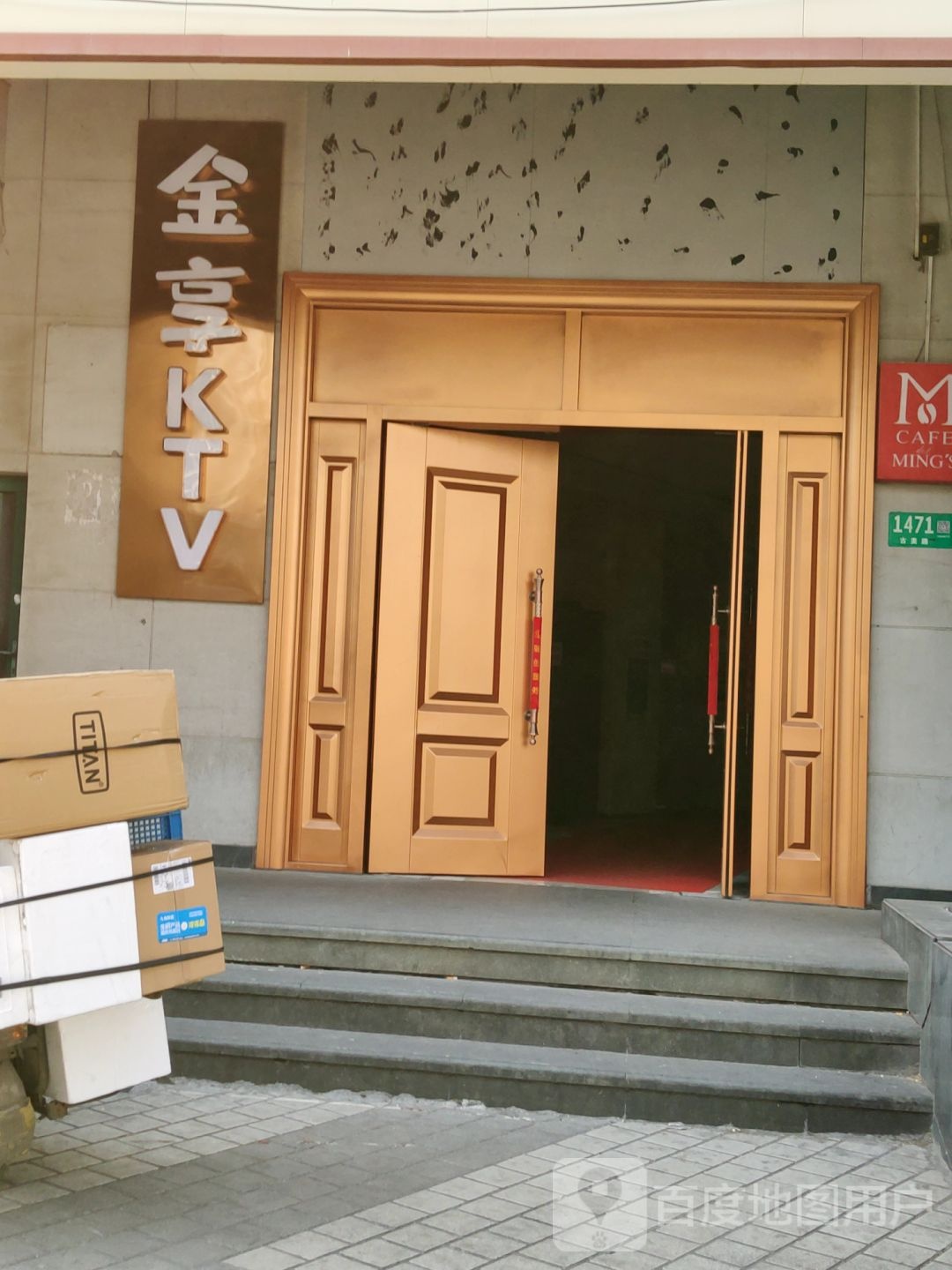 金享国际商务会所KTV
