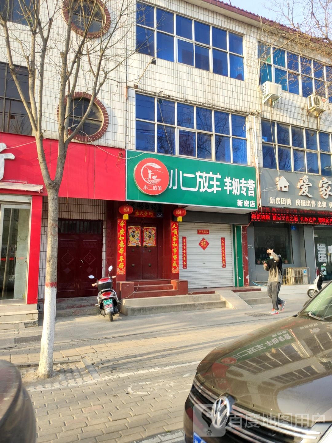 新密市小二放羊羊奶专营(新密店)