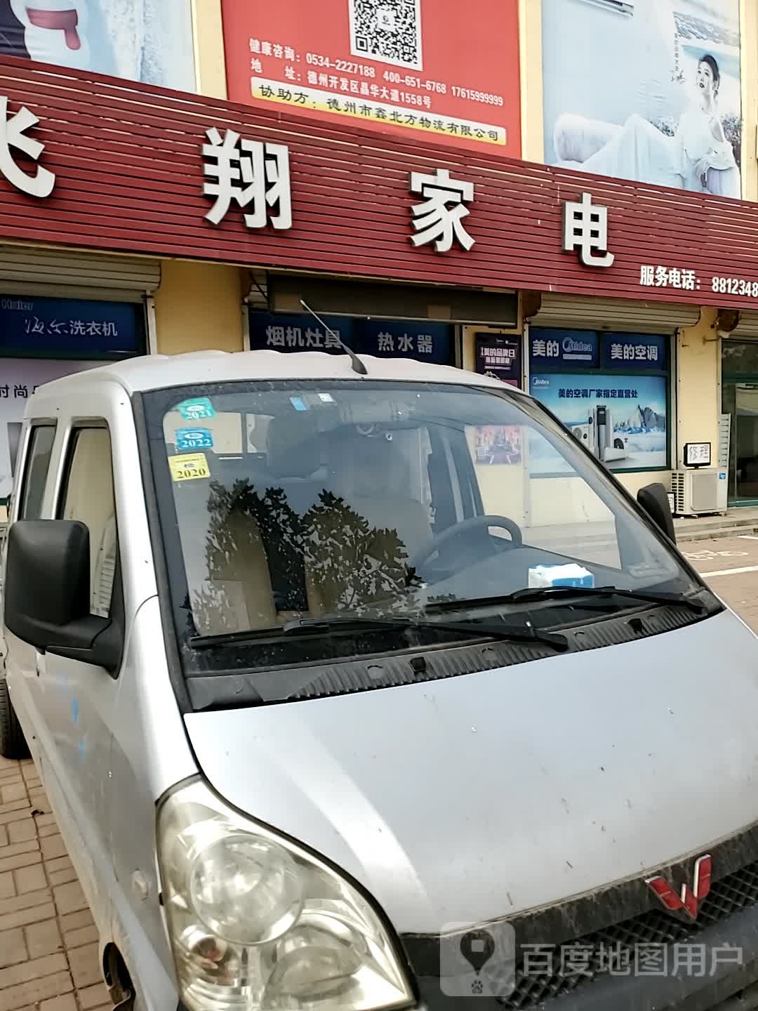 飞翔家店(商贸街店)