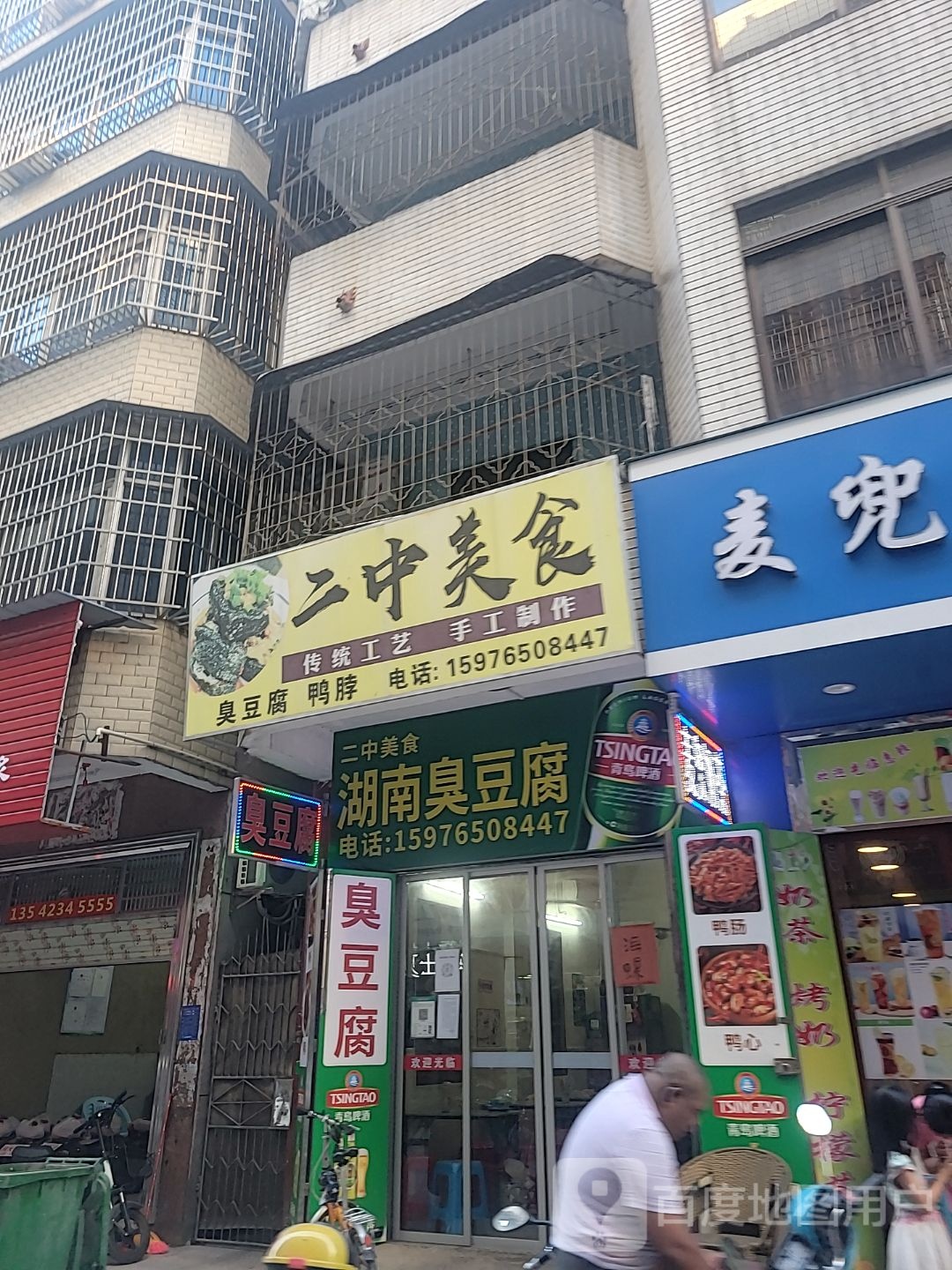 二中美食