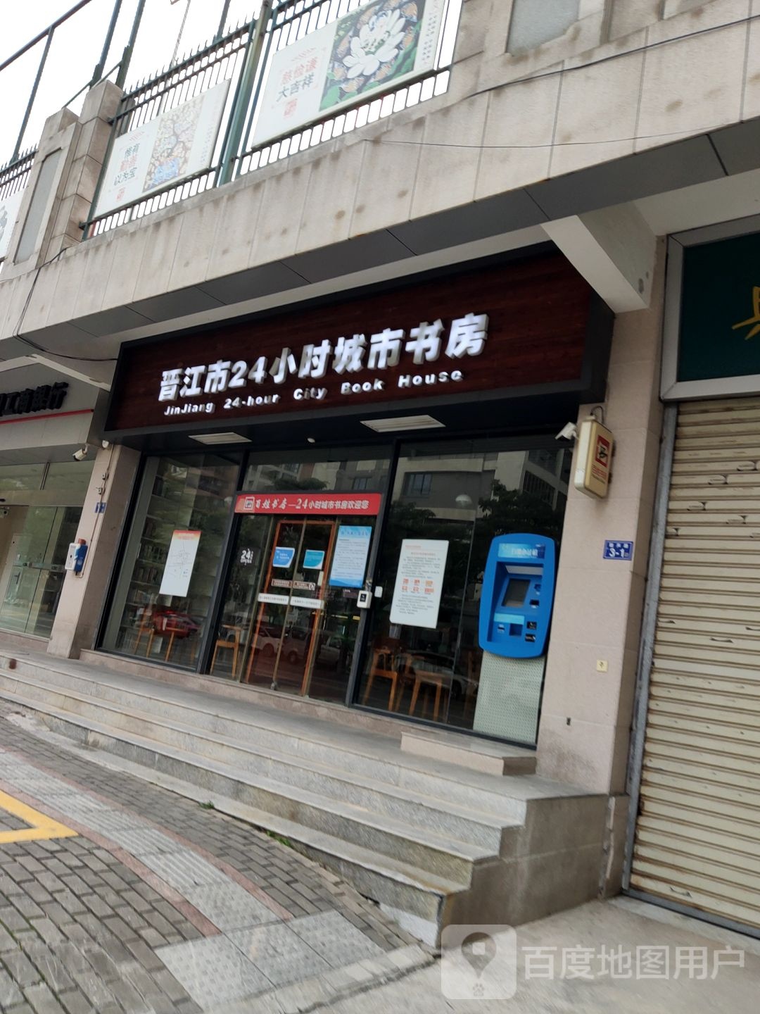 晋江市24小时城市书房
