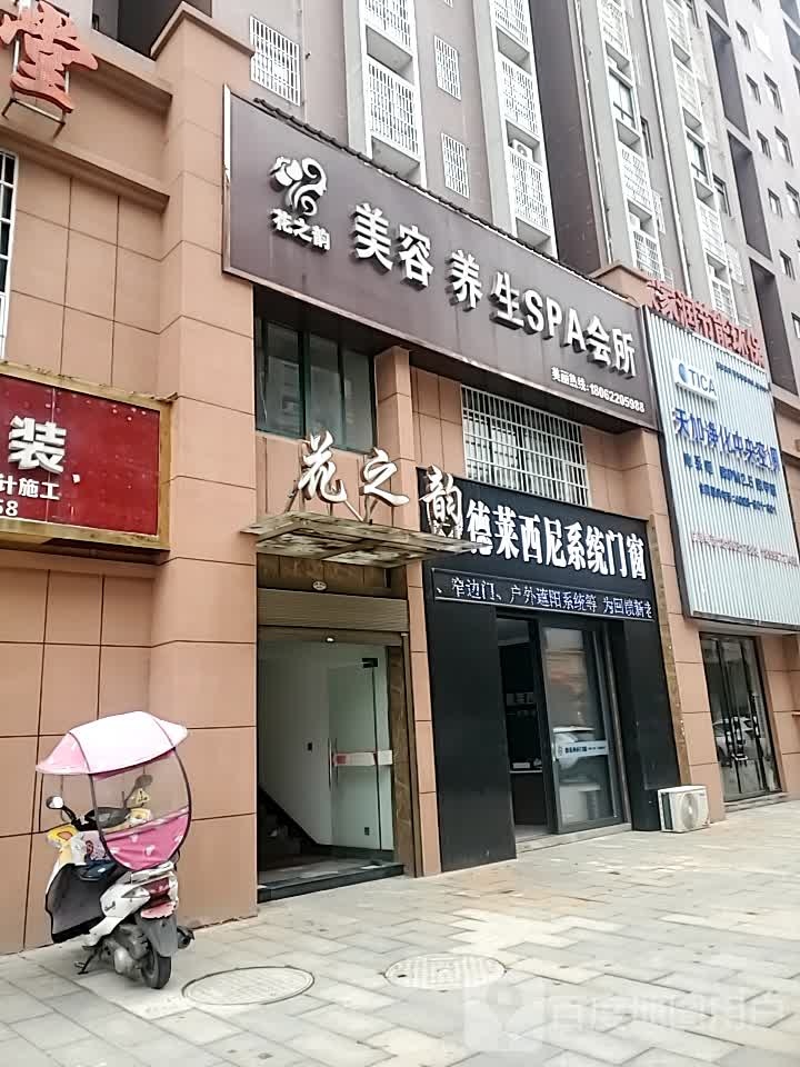 美容养生SPA会所