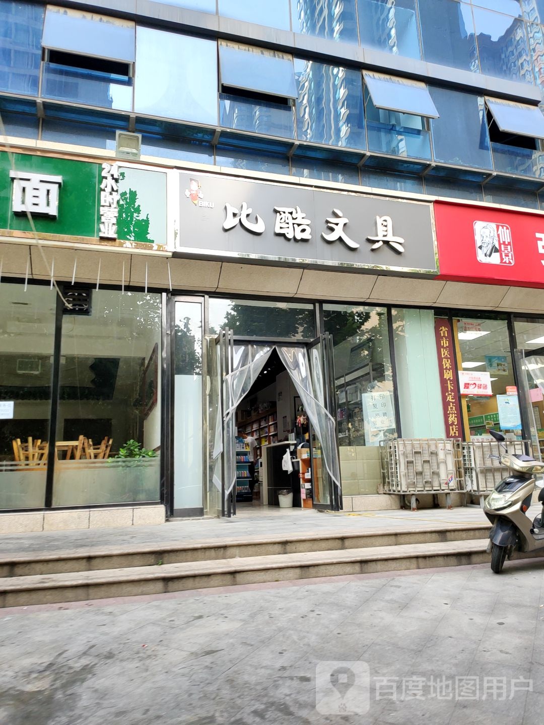 比酷文具(航海东路店)