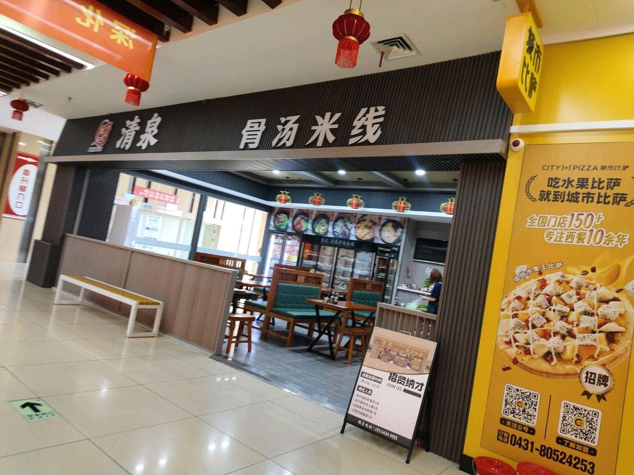 全记清泉骨汤米线