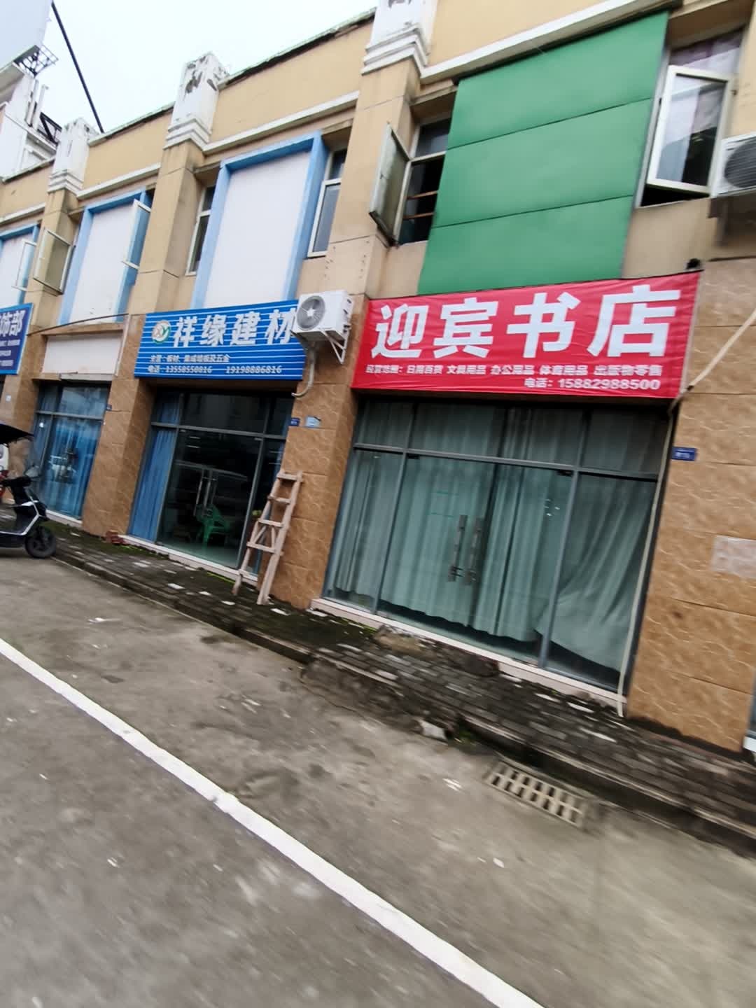 迎宾书店