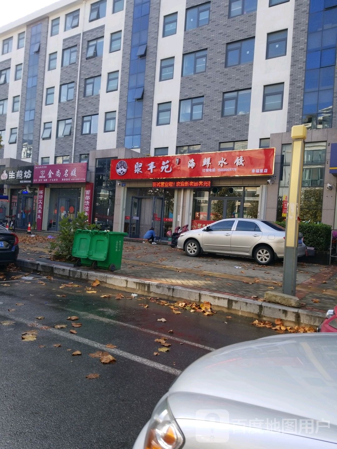 金尚名媛美容瑶浴养生(东苑路店)