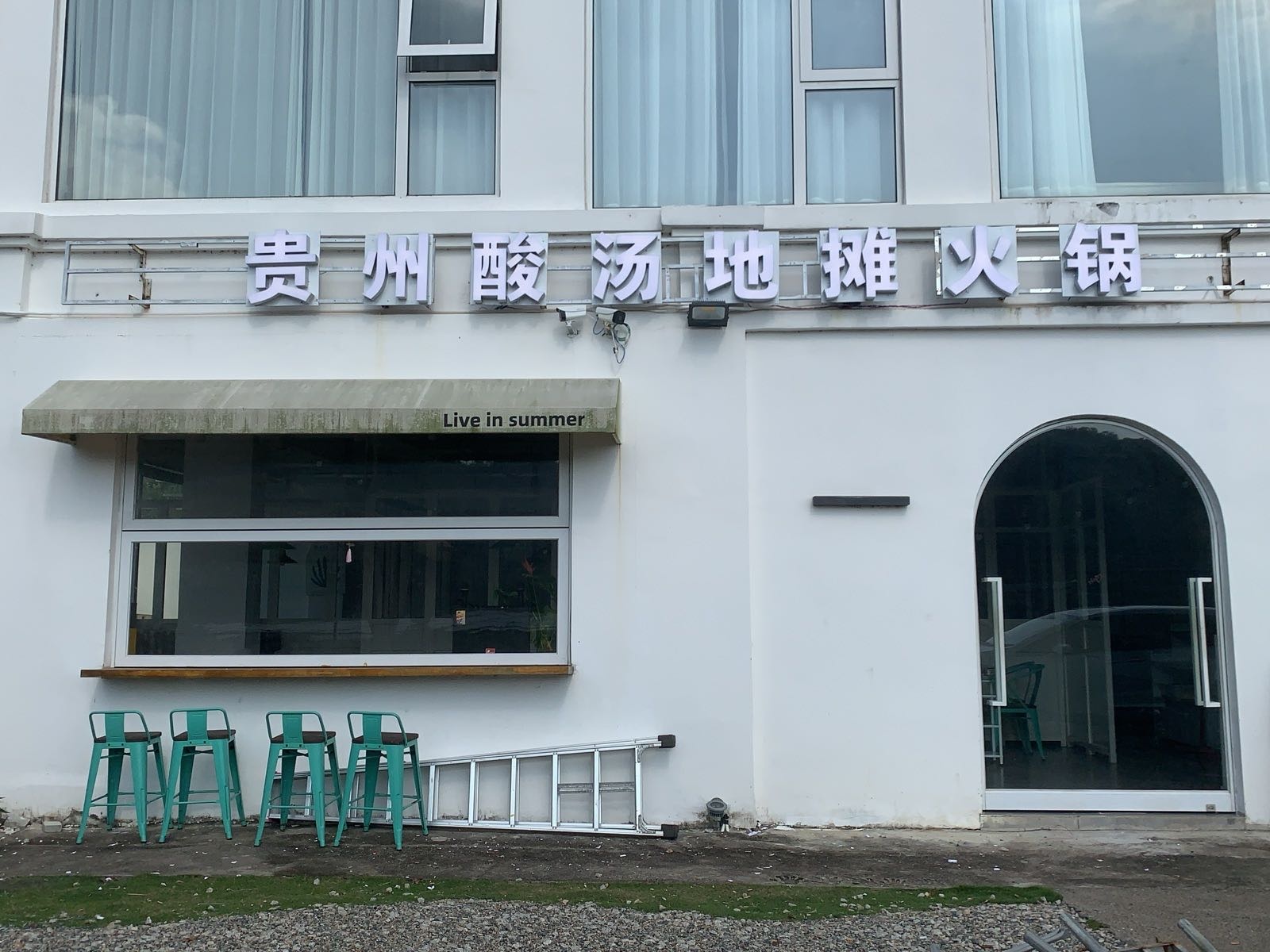 黔多多贵州酸汤地摊火锅