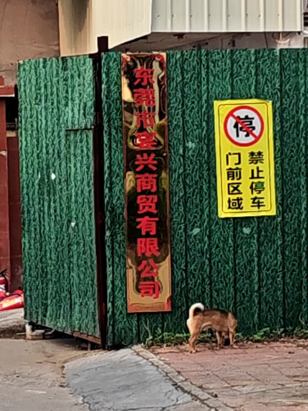 东莞市宴兴商贸有限公司