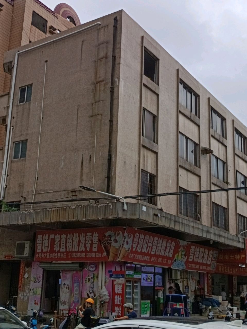 粤海俊兴雪糕批发店