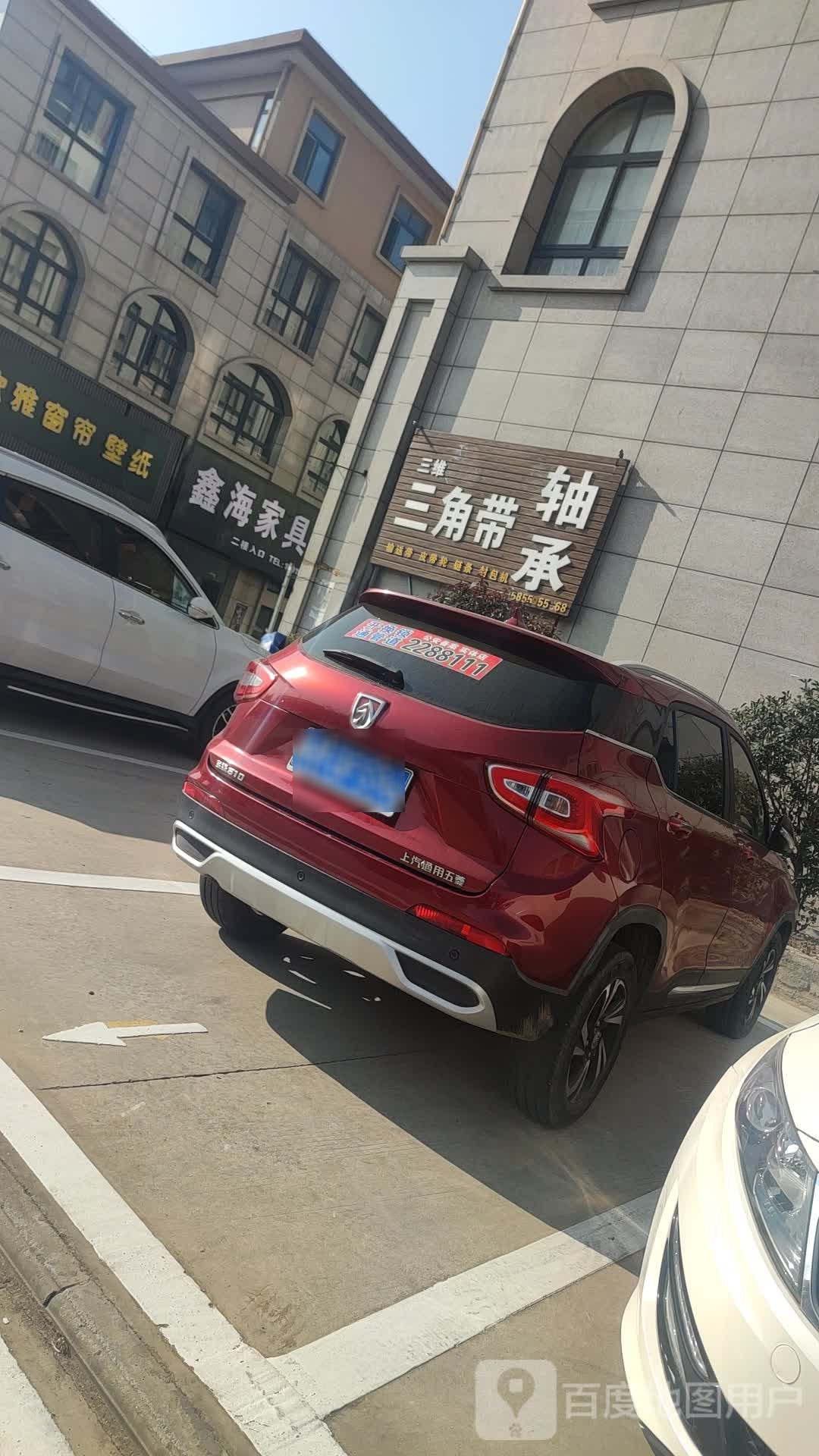 三维三角带(横山路店)