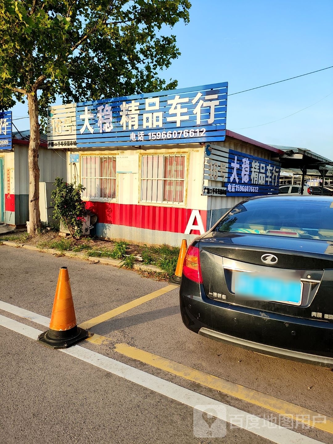 广潍二手车交易市场(精品展厅)