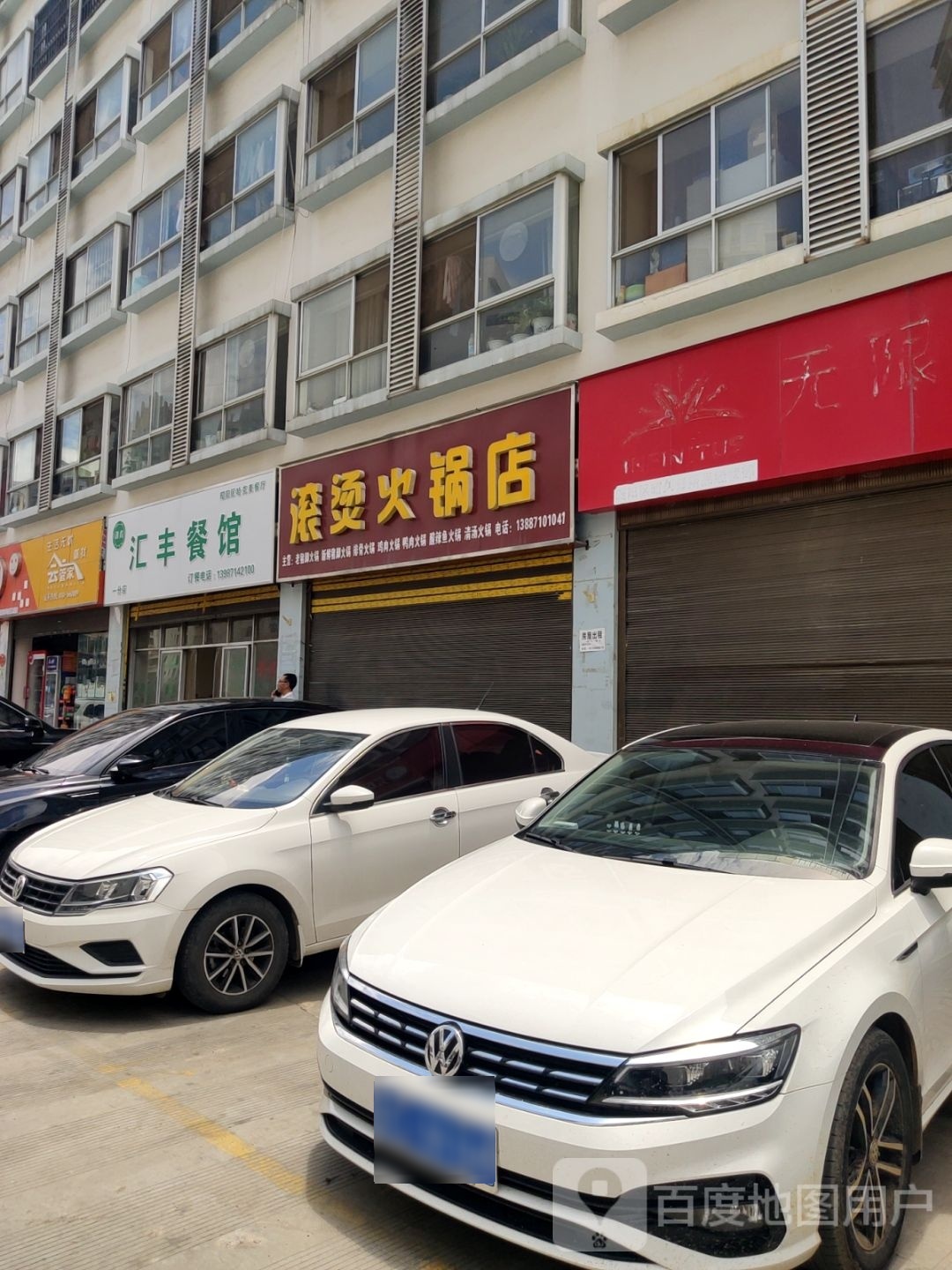 清真汇丰餐馆(海楼路店)