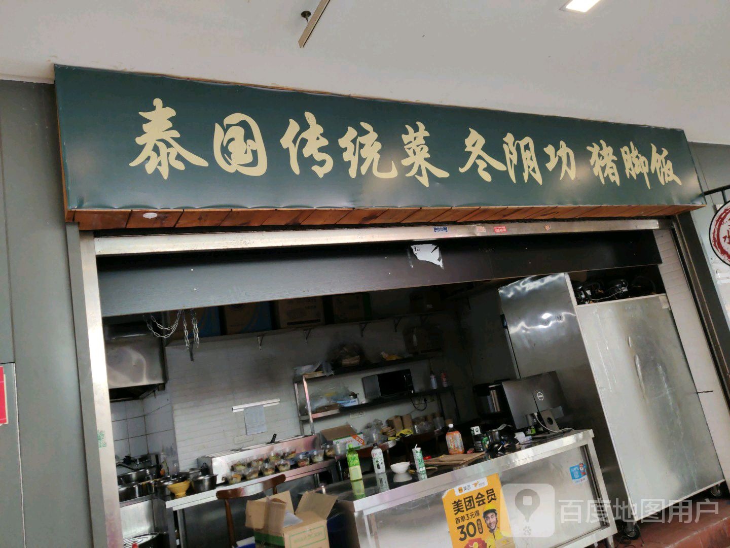 泰国NO·6冬阴功·猪脚饭(遵义芳购物中心店)