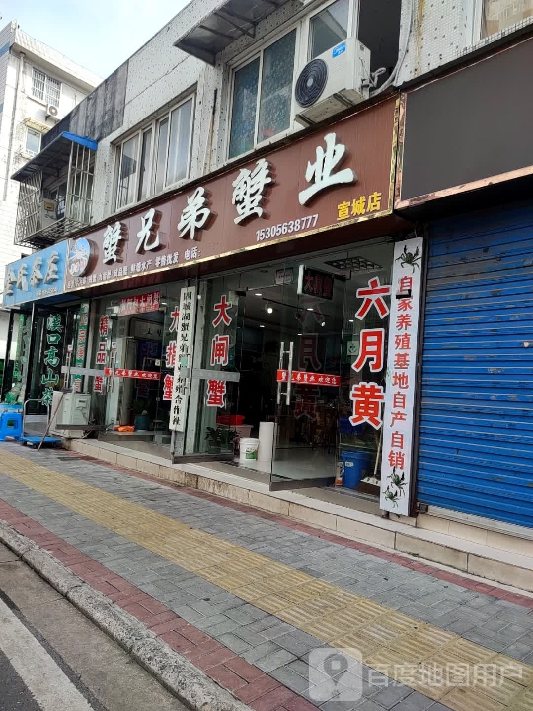 蟹兄弟蟹业(法制路店)